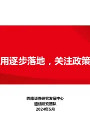 量子科技专题：量子应用逐步落地，关注政策支持