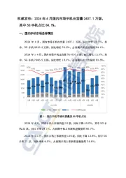 手机行业权威发布：2024年4月国内市场手机出货量2407.1万部，其中5G手机占比84.1%。