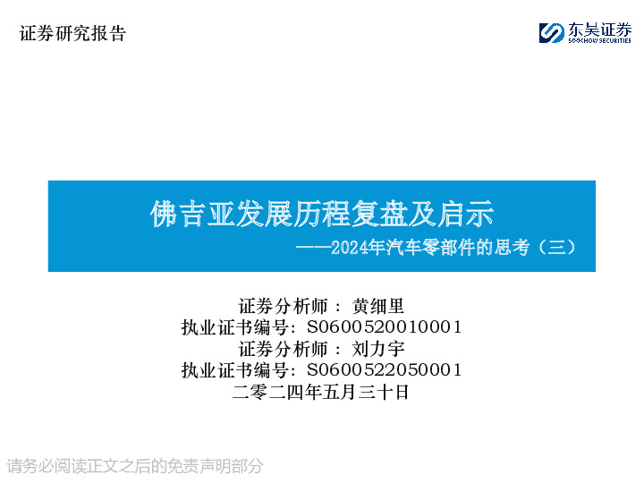 2024年汽车零部件的思考（三）：佛吉亚发展历程复盘及启示