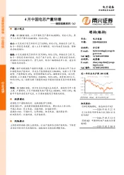 储能观察系列（6）：4月中国电芯产量环增