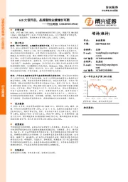 纺织服饰行业周报：618大促开启，品牌服饰业绩增长可期