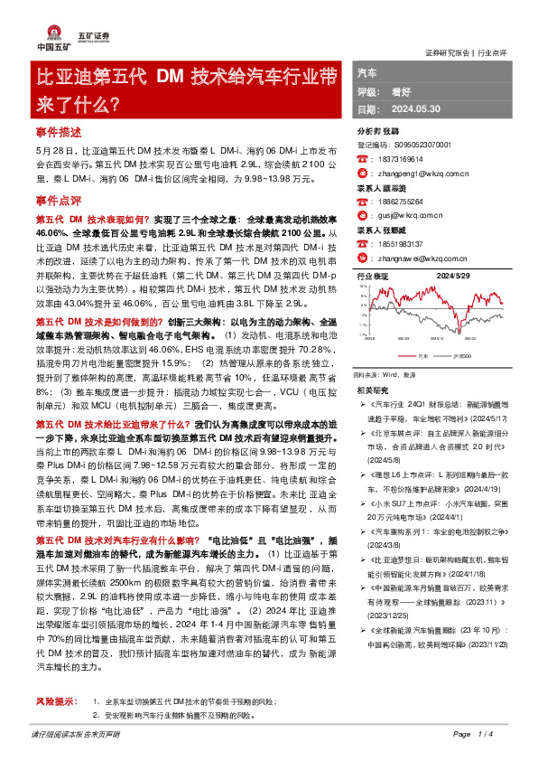 汽车：比亚迪第五代DM技术给汽车行业带来了什么？
