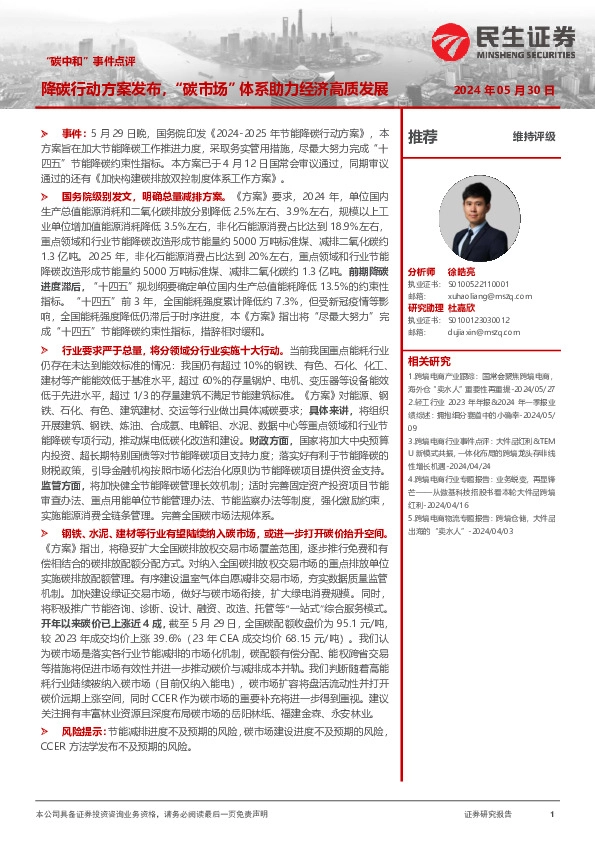 “碳中和”事件点评：降碳行动方案发布，“碳市场”体系助力经济高质发展