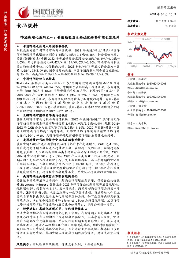 啤酒高端化系列之一：美国经验显示高端化趋势有望长期延续