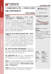传媒行业跟踪报告：4月游戏市场同比下降，5月预计受《DNF》国服上线带动显著回升