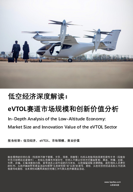 低空经济深度解读：eVTOL赛道市场规模和创新价值分析