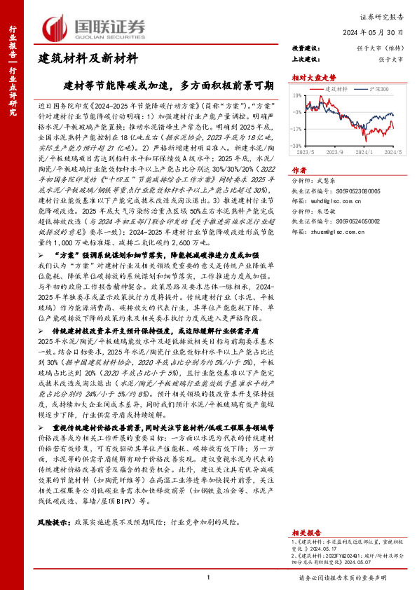 建筑材料及新材料：建材等节能降碳或加速，多方面积极前景可期