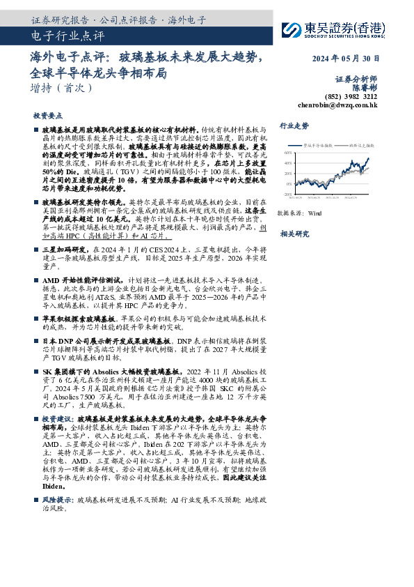 海外电子点评：玻璃基板未来发展大趋势，全球半导体龙头争相布局