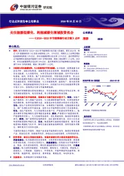 公用事业行业《2024—2025年节能降碳行动方案》点评:关注能源低碳化、耗能减碳化领域投资机会