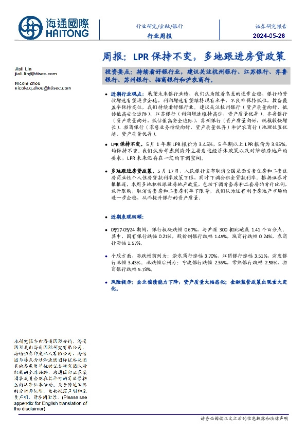 银行行业周报：LPR保持不变，多地跟进房贷政策