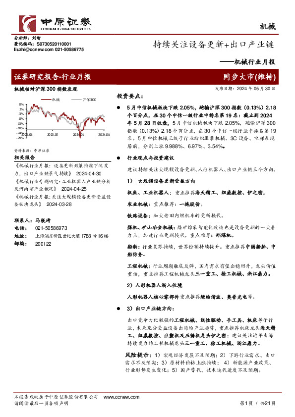 机械行业月报：持续关注设备更新+出口产业链