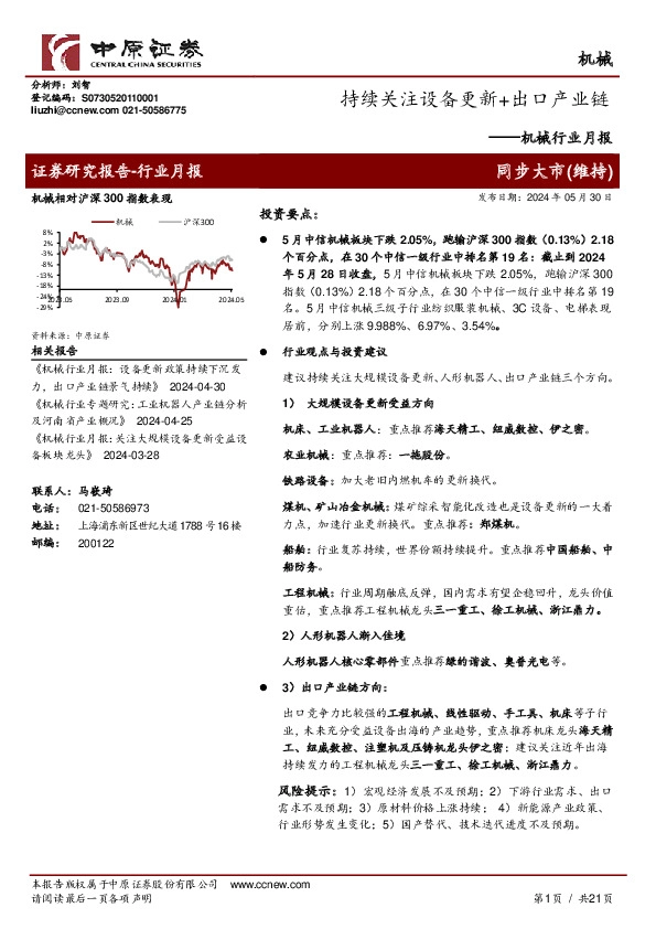 机械行业月报：持续关注设备更新+出口产业链