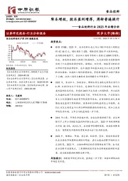 食品饮料行业2023年业绩分析：降本增效，股东盈利增厚，周转普遍提升