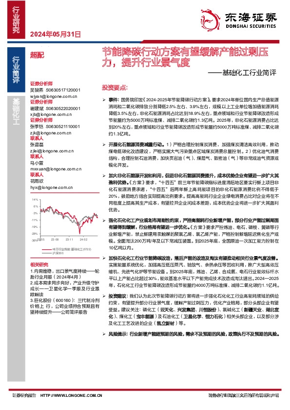 基础化工行业简评：节能降碳行动方案有望缓解产能过剩压力，提升行业景气度