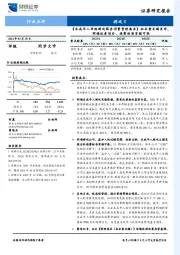游戏Ⅱ行业点评：《未成年人网络游戏服务消费管理要求》征求意见稿发布，明确权责划分、退费标准有据可依