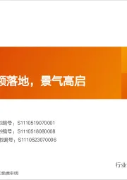 基础化工行业专题研究:制冷剂:配额落地,景气高启