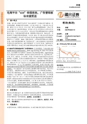 传媒：电商平台“618”举措连连，广告营销板块有望受益