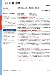农林牧渔行业投资策略:猪周期拐点渐近,养殖链全面受益