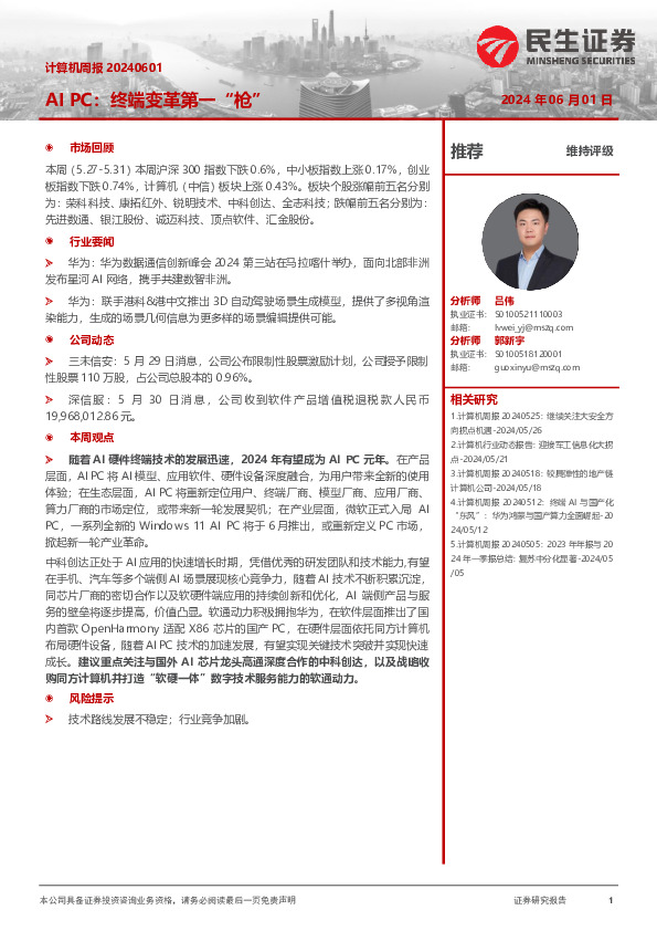 AI PC：终端变革第一“枪”