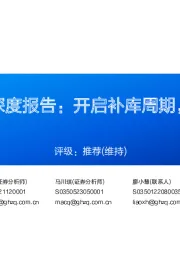 电动工具行业深度报告:开启补库周期,行业拐点向上