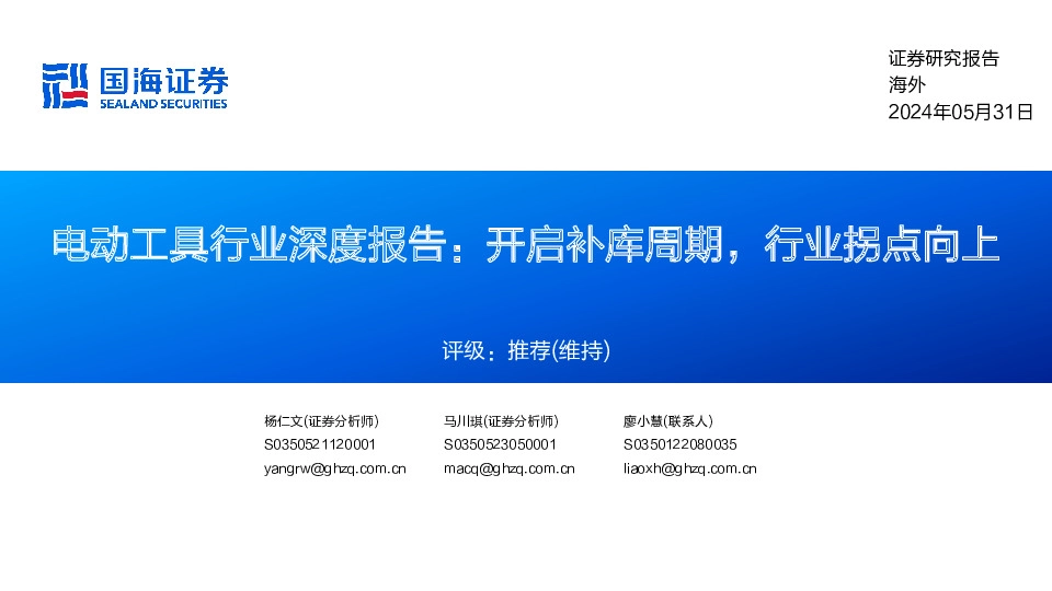 电动工具行业深度报告：开启补库周期，行业拐点向上