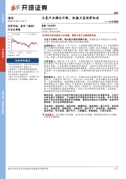 通信行业周报：卫星产业催化不断，把握卫星投资机会