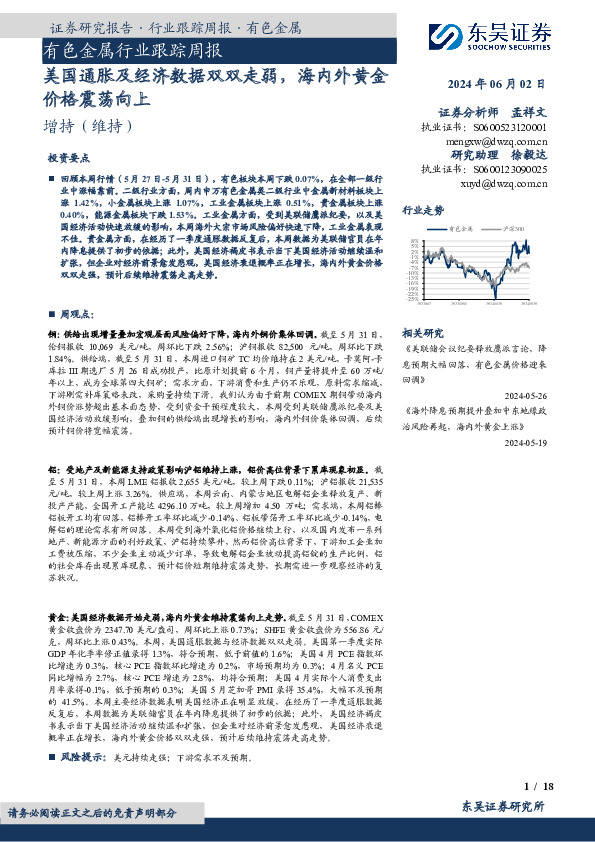 有色金属行业跟踪周报：美国通胀及经济数据双双走弱，海内外黄金价格震荡向上