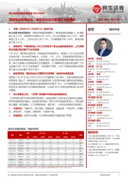 电力设备及新能源周报:固态电池加速进击,国务院出台方案指引节能降碳