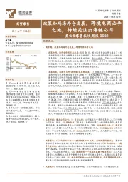 商贸零售行业周报：美妆&零售板块周报，政策加码海外仓发展，跨境电商必争之地，持续关注出海链公司