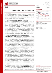 传媒：腾讯元宝发布，国产AI应用百花齐放