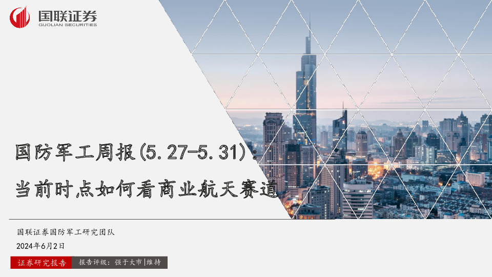 国防军工周报：当前时点如何看商业航天赛道