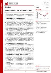 有色金属：《节能降碳行动方案》印发，行业供给格局有望优化