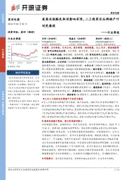 家用电器行业周报：美国关税豁免取消影响有限，二三线家空品牌排产计划更激进