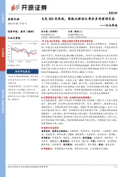 医药生物行业周报:自免BD风再起,新靶点新技术带来多项重磅交易