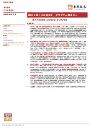 海外科技周报：AIPC主题六月持续催化，现货ETF持续净流入