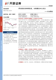 食品饮料行业周报：茅台股东会积极表态，白酒建议加大关注