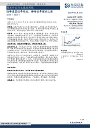 煤炭开采行业跟踪周报：迎峰度夏旺季临近，静待旺季煤价上涨