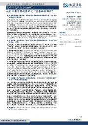 策略深度报告：从行业集中度视角寻找“竞争格局溢价”
