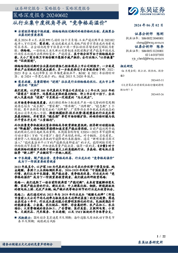 策略深度报告：从行业集中度视角寻找“竞争格局溢价”