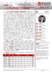 零售周观点:“618”第一阶段收官,国货品牌珀莱雅、可复美表现亮眼,关注第二阶段表现