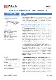 基础化工行业周报：国务院印发节能降碳行动方案，顺酐、纯碱价格上涨