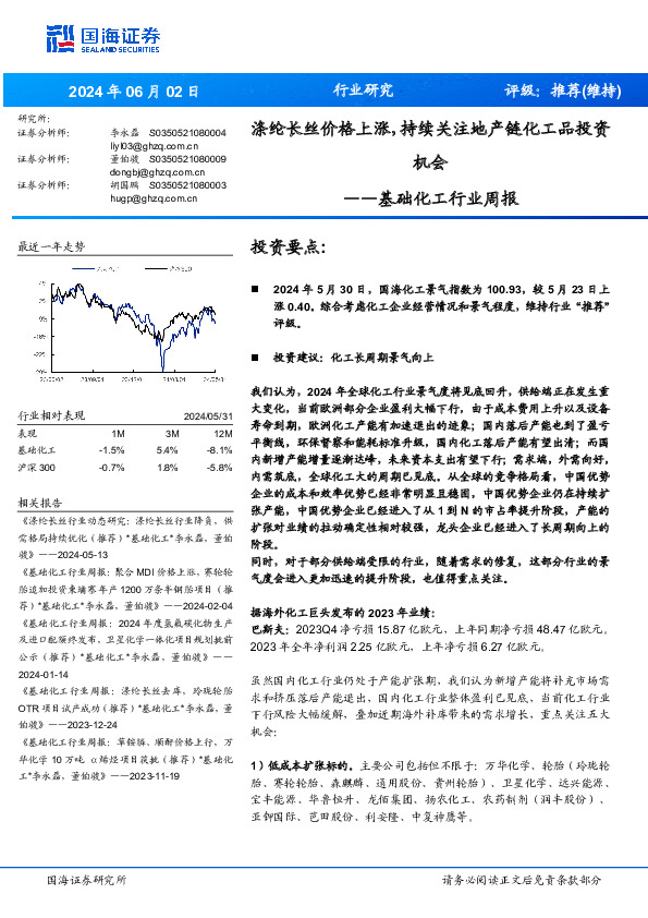基础化工行业周报：涤纶长丝价格上涨，持续关注地产链化工品投资机会