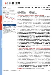 传媒行业周报：关注腾讯元宝及新游上线，继续布局AI应用及游戏