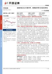 非银金融行业周报：金融时报关注长债利率，继续看好资负改善的寿险