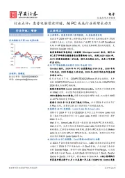 电子行业点评：惠普电脑营收回暖，AI PC或成行业新增长动力