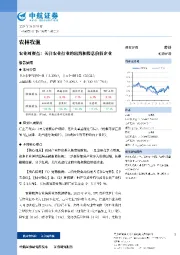 农业周观点：关注农业行业的出海和股息价值企业