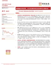 有色金属 能源金属＆新材料周报：钴镍锰表现亮眼，关注软磁和铜合金材料的主题机会