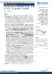 环保行业点评报告:明确2024-2025年节能降碳行动方案,双碳决心不改,关注能源端和工业端变量