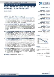 商贸零售行业跟踪周报