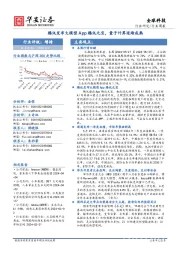 全球科技行业周报:腾讯发布大模型App腾讯元宝,量子计算逐渐成熟